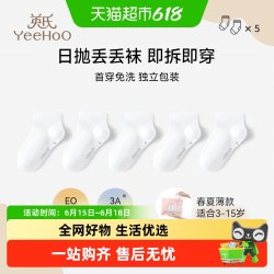 英氏 儿童丢丢袜一次性袜子儿童袜子女童免洗旅行日抛抑菌