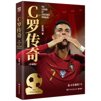 CS-BOOKY/博集天卷 C罗传奇 2026全新修订世界杯珍藏版