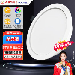 贝工 LED雷达感应筒灯 物业工业嵌入式走廊人体感应筒射灯 12W白光6000K开孔120mm
