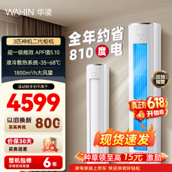 华凌 空调挂机一级能效变频冷暖智能省电壁挂式家用卧室挂机空调 72HE1Ⅱ 3匹