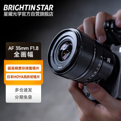 星曜光学 星曜AF35mm F1.8全画幅自动对焦定焦镜头人文人像大光圈星耀35f18适用于尼康口