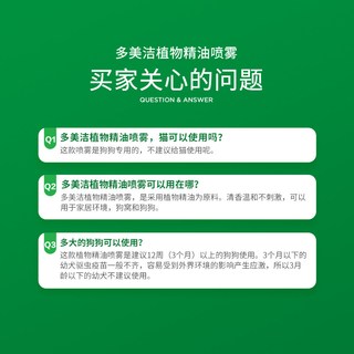 多美洁 犬用精油体外驱虫喷雾