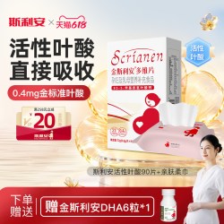 斯利安 活性叶酸备孕孕期维生素 90片
