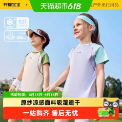 柠檬宝宝 撞色防晒运动速干短袖T恤夏季男童女童长袖凉感上衣