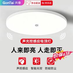 共泰 声控感应 LED三防灯超薄节能高亮 吸顶工厂楼梯过道楼道走廊灯智能灯 18W 白光