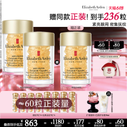 伊丽莎白·雅顿 丽莎白·雅顿 眼胶时空焕活次抛精华胶囊 60粒（赠7粒*8）
