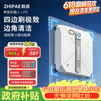 致派 ZHIPAE）超薄擦窗机器人Lite轻薄MINI同款全自动家用清洁遥控双向喷水擦玻璃神器