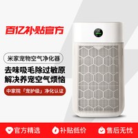 小米 米家宠物空气净化器除异味臭味吸猫毛浮毛过敏原猫狗用正品