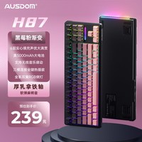 AUSDOM H87 黑莓粉渐变+厚乳拿铁轴5000mAh，无线三模热插拔+6层填充机械键盘