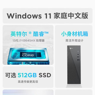 联想 Lecoo酷睿i7-13645HX台式电脑主机 16GB+512GB