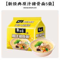移动端：白象 经典方便面 原汁猪骨 103g*5袋