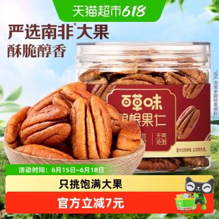 移动端、今日必买：百草味 碧根果500g 奶油味罐装坚果干果手剥休闲零食 碧根果仁100g