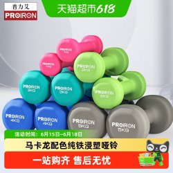 PROIRON 浸塑铸铁哑铃1LB-10KG男女健身家用器材