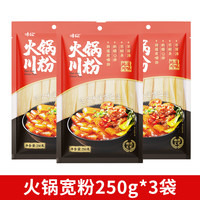 味妃 宽粉四川火锅川粉鲜粉 火锅宽粉250g*3袋