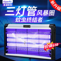 Eiperfic 插电灭蚊灯 三管40WP（约180平米）驱杀蚊灭蝇灯神器 GF-999