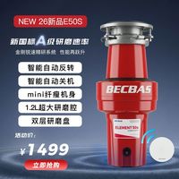 百亿补贴：贝克巴斯 E50s家用食物垃圾处理器无线开关自动反转自动关机26新品
