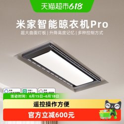 米家 智能晾衣机Pro B501CN 电动晾衣架 2.1m-3.0m 铝 伸缩