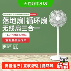 米家 小米米家直流变频循环落地扇智能电池版无线便携节能静音电风扇/