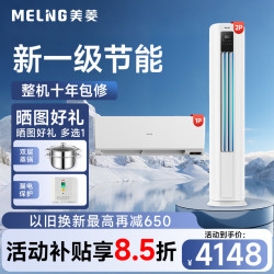 美菱 空调套装 一套购齐 3/2匹立式柜机1.5匹挂机新一级变频冷暖客厅卧室立柜式