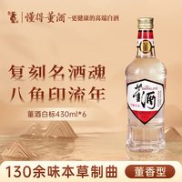 移动端：董酒 复刻 白标 54%vol 董香型白酒