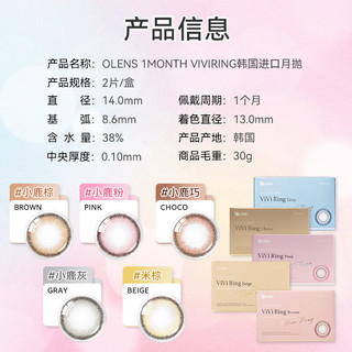 OLENS VIVIRING水凝胶彩色隐形眼镜 CHOCO小鹿巧 月抛2片 150度