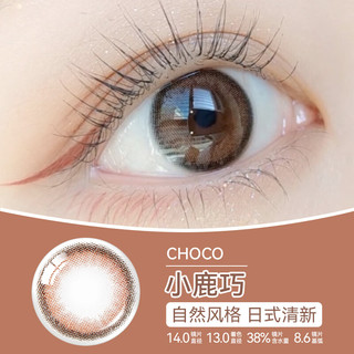 OLENS VIVIRING水凝胶彩色隐形眼镜 CHOCO小鹿巧 月抛2片 150度