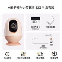 亲宝宝 AI看护器Pro版婴儿监护器宝宝监控看护摄像头