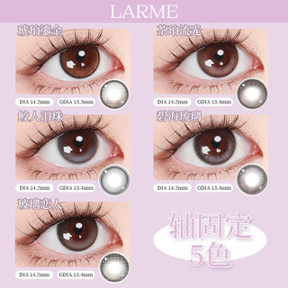 LARME 鲛人泪珠 硅水凝胶隐形眼镜 日抛10片装 850度