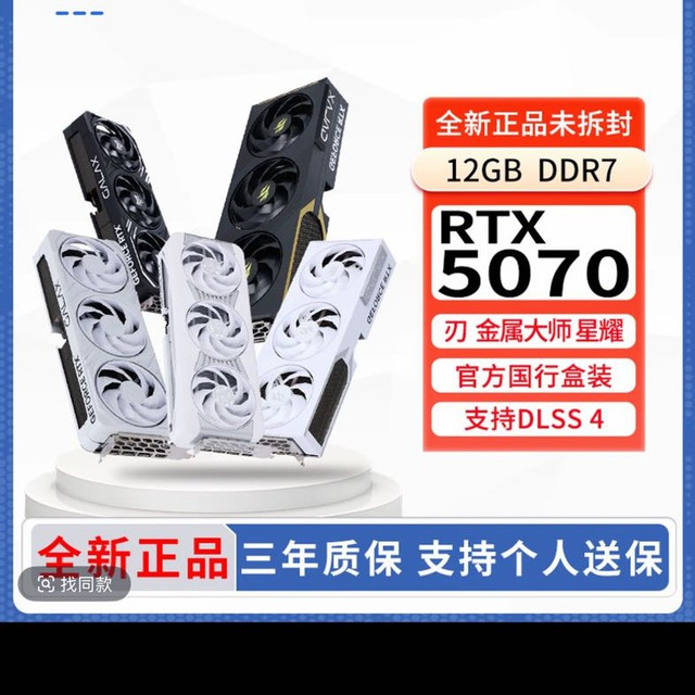 今日必买：影驰 圣刃 RTX 5070 12G