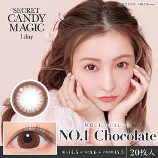 Candymagic Secret系列日抛彩色隐形眼镜 No.1Chocolate 450度 20片