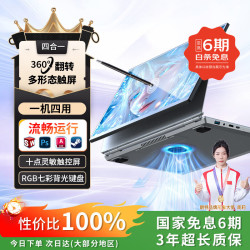 朗特 14英寸360°翻转折叠触屏多形态轻薄ai笔记本电脑商务办公游戏