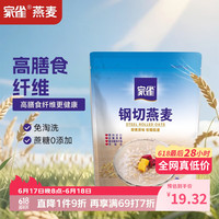 家雀 钢切燕麦粒600g袋快煮软糯Q弹免淘洗零添加蔗糖轻食早代餐