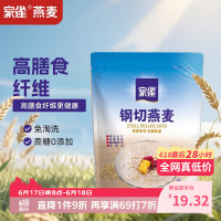 家雀 钢切燕麦粒600g袋快煮软糯Q弹免淘洗零添加蔗糖轻食早代餐