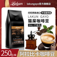 Lakun GAYO 印尼原装进口 麝香猫猫屎咖啡 巴厘岛产区咖啡豆250克 送人礼品