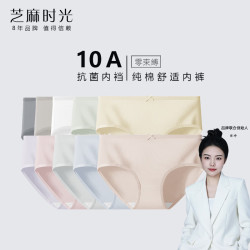 芝麻时光 100%纯棉10A抗菌抑菌底档内裤  [颜色随机]  多色可选