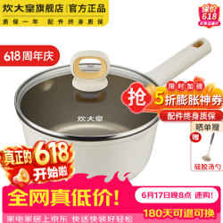 炊大皇 限今天！ 钛盾不沾奶锅汤锅 16cm