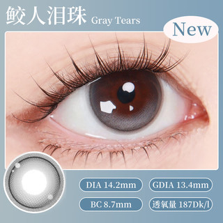 LARME 鲛人泪珠 硅水凝胶隐形眼镜 日抛10片装 850度