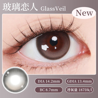 LARME 玻璃恋人硅水凝胶隐形眼镜日抛10片装250度