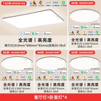 松下 吸顶灯 全光谱护眼 智能中古风 客厅灯