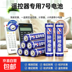 金昊 灯饰照明7号电池适用遥控器电视风扇计算器 家庭简装 金昊电池7号/到手二粒