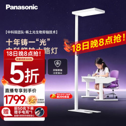 Panasonic 20点：松下立式护眼灯适阅抑轴大路灯120W儿童书房护眼灯护眼