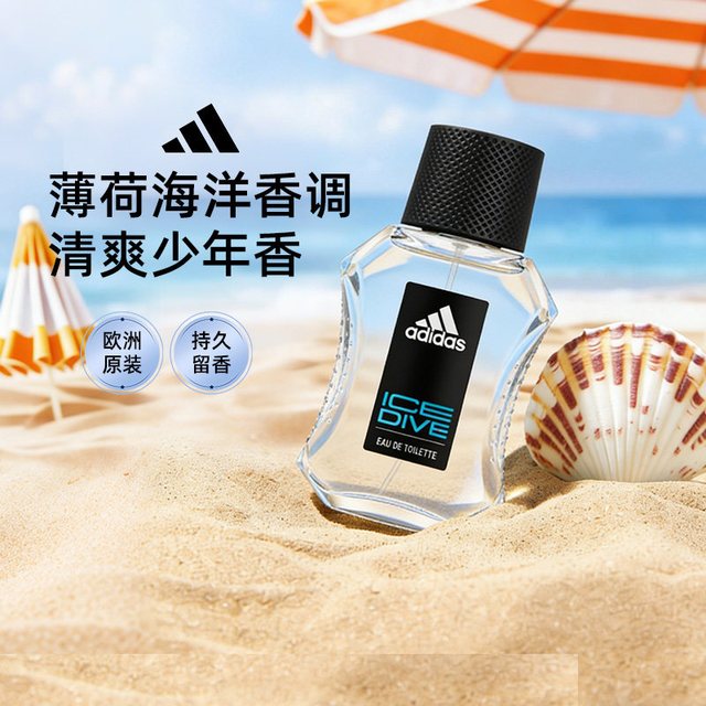 88VIP：adidas 进口男士香水持久留香薄荷海洋少年香冰点50ml送男友礼物