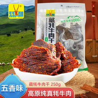 可可西里 手撕藏牦牛肉干 五香味 250g