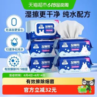 洁云 5包*80抽加大湿厕纸一冲即走温和舒缓敏感安全不刺激纯水配方