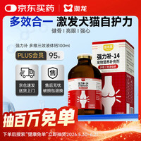澳龙 宠物补钙犬猫通用牛磺酸液体钙强力补 多维三效液体钙100ml