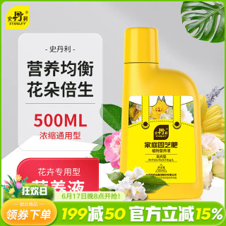 史丹利 玫瑰兰花月季花肥料液体营养液 500ml