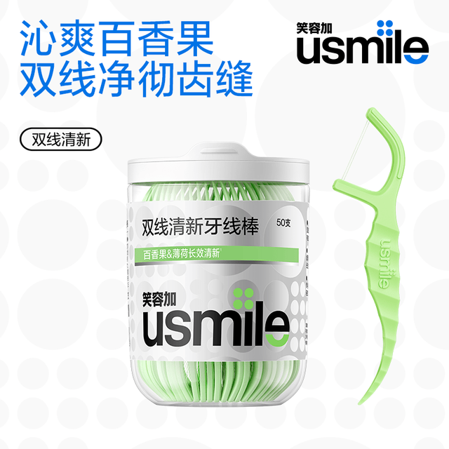 usmile 双线牙线 清新百香果50支