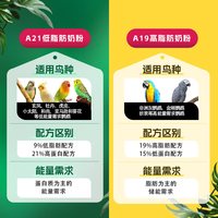 88VIP：VERSELE-LAGA 凡赛尔 鹦鹉幼鸟奶粉A21&A19奶粉800g比利时原装进口 鸿业