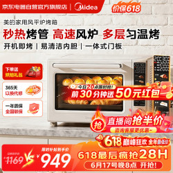 美的 风炉电烤箱专业烘焙家用空气炸锅 多功能一体机 大容量多层同烤搪瓷内胆烘焙免预热