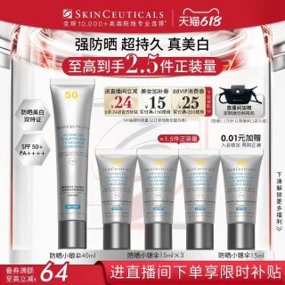 修丽可 防晒小银伞SPF50+美白淡斑高倍防晒 40ml+赠15ml*3+15ml